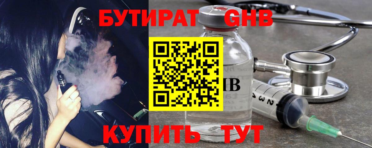 БУТИРАТ Butirat Кингисепп