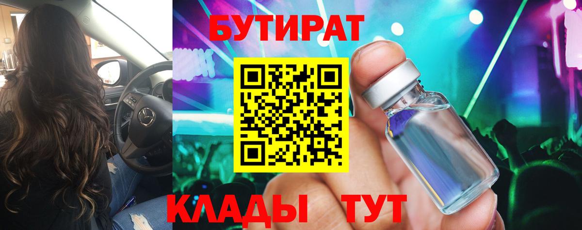 Бутират оксибутират  Вход с VPN  Бутират  Кингисепп 