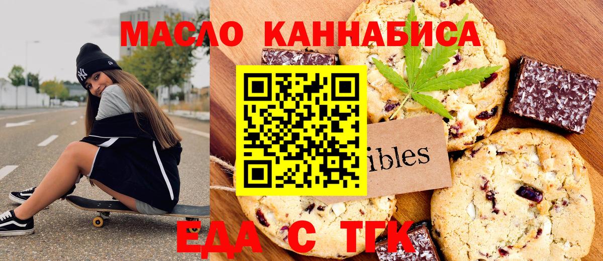 Еда ТГК конопля Кингисепп