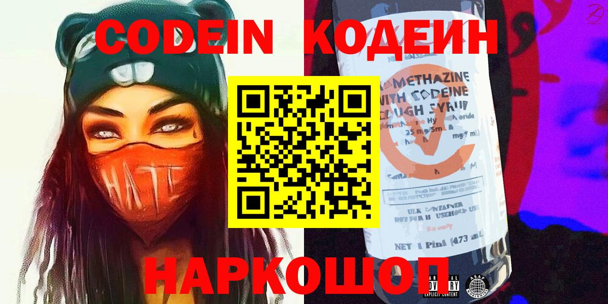 Кодеиновый сироп Lean Purple Drank Кингисепп