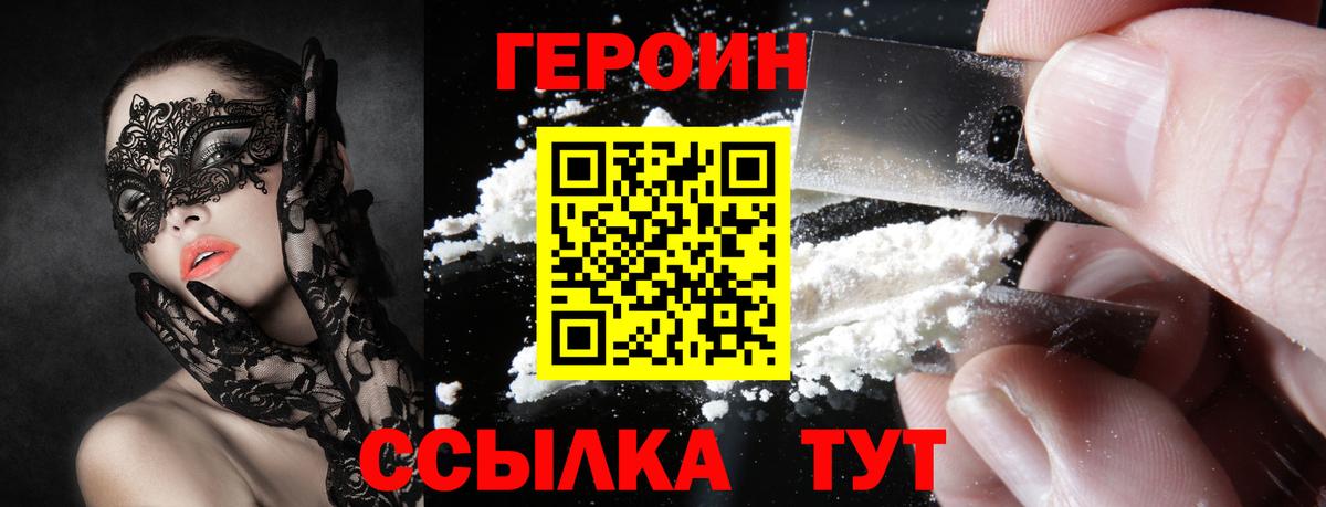 ГЕРОИН афганец  Вход с VPN  Кингисепп 