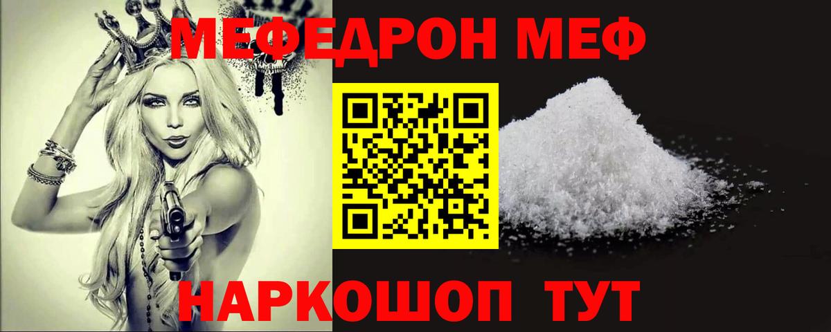 Мефедрон VHQ  Вход с VPN  Кингисепп  МЕФ  Мефедрон  МЯУ-МЯУ 4 MMC 