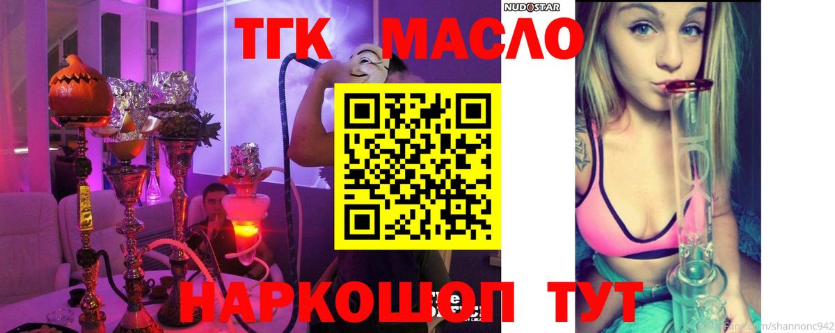 Дистиллят ТГК THC oil Кингисепп